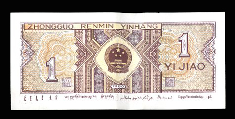 图片[2]-banknote BM-2014-4100.4-China Archive