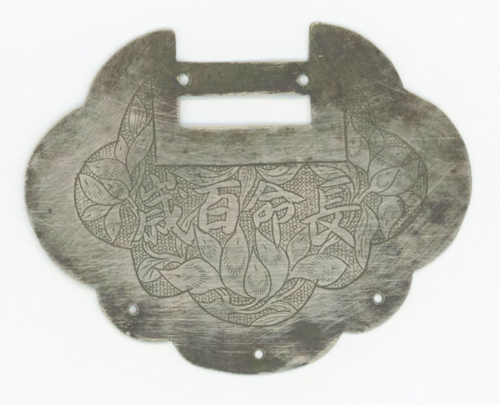 图片[1]-charm; lock; baijiasuo BM-1993-0639.21-China Archive