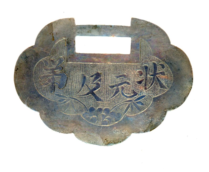 图片[1]-charm; lock; baijiasuo BM-1994-0716.64-China Archive