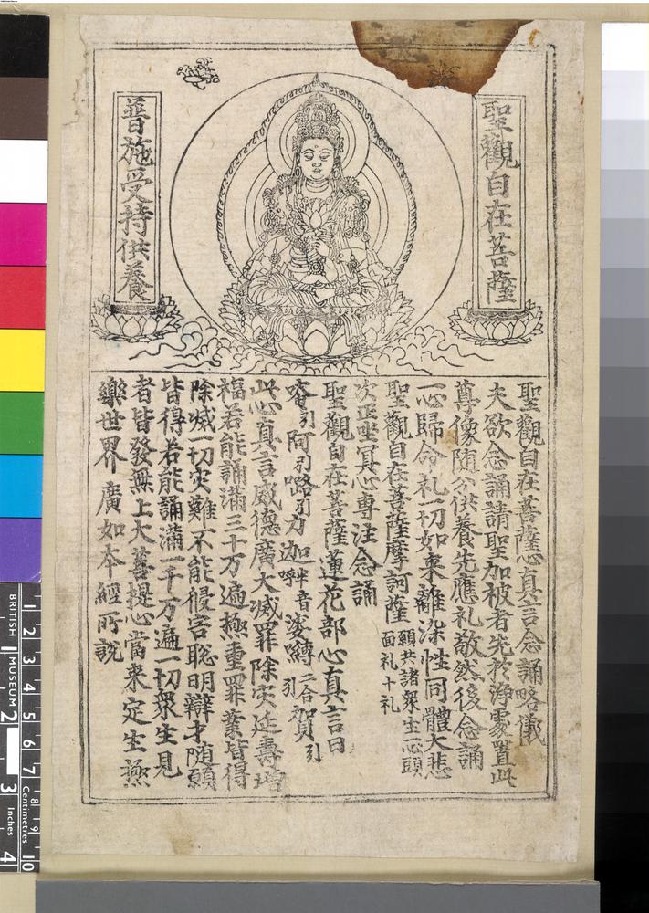 图片[1]-print; 印刷品(Chinese) BM-1919-0101-0.233-China Archive