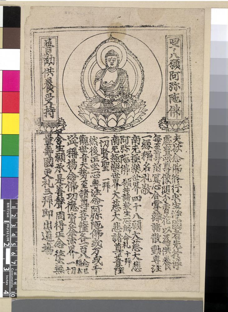 图片[1]-print; 印刷品(Chinese) BM-1919-0101-0.232-China Archive