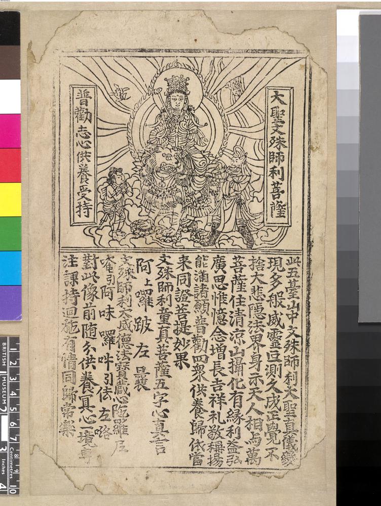 图片[1]-print; 印刷品(Chinese) BM-1919-0101-0.237-China Archive