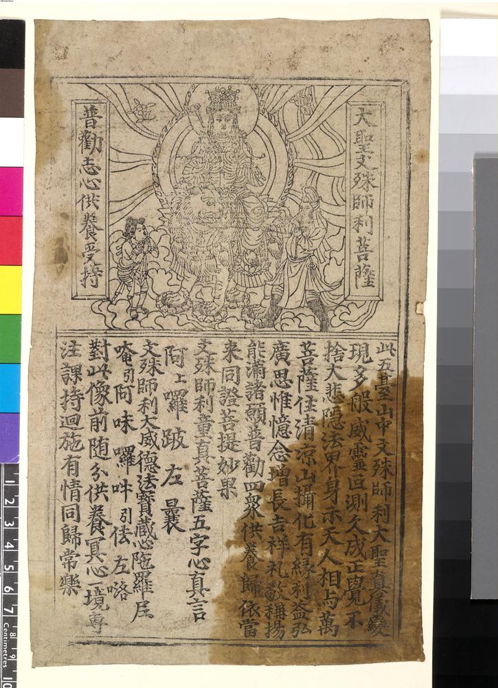 图片[1]-print; 印刷品(Chinese) BM-1919-0101-0.236-China Archive