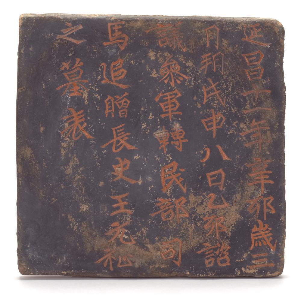 tablet; 書板(Chinese) BM-1928-1022.202-China Archive