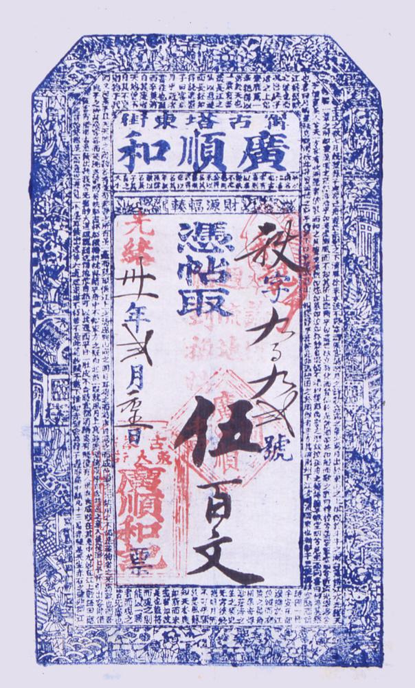 图片[1]-banknote BM-1981-0737.25-China Archive