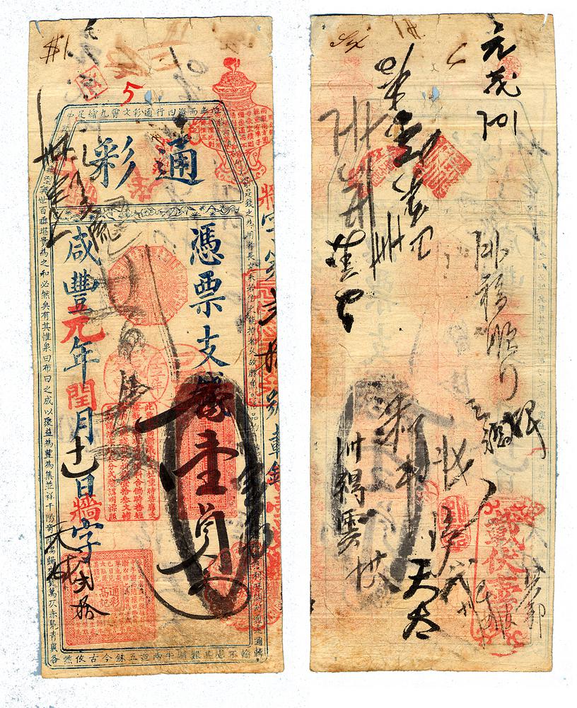 图片[1]-banknote BM-1984-0605.8445-China Archive