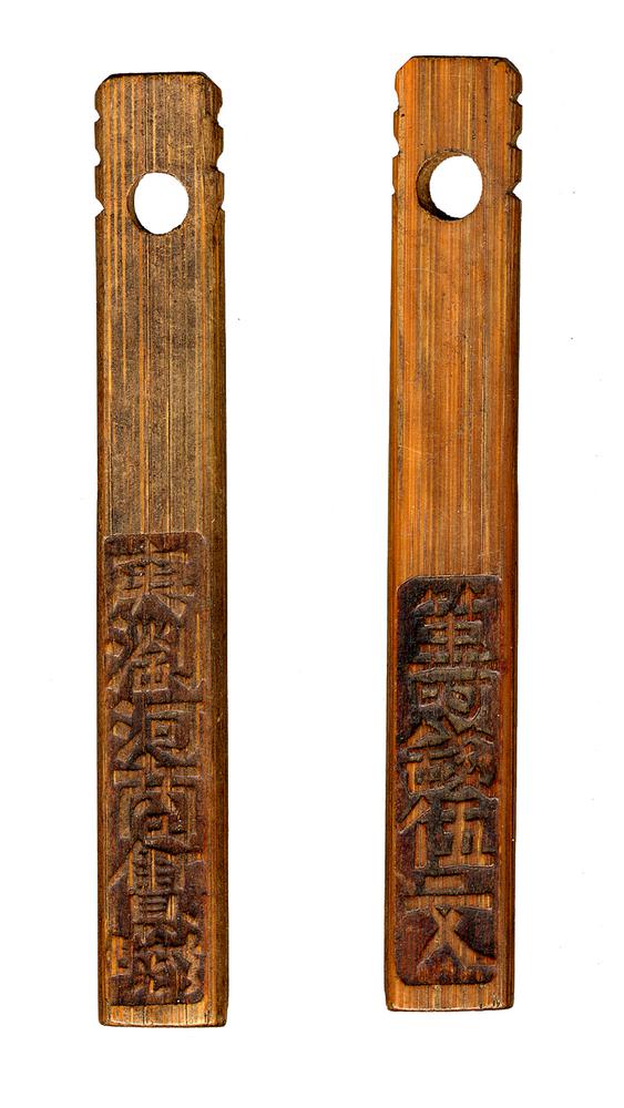 图片[1]-bamboo tally BM-1913-1011.27-China Archive