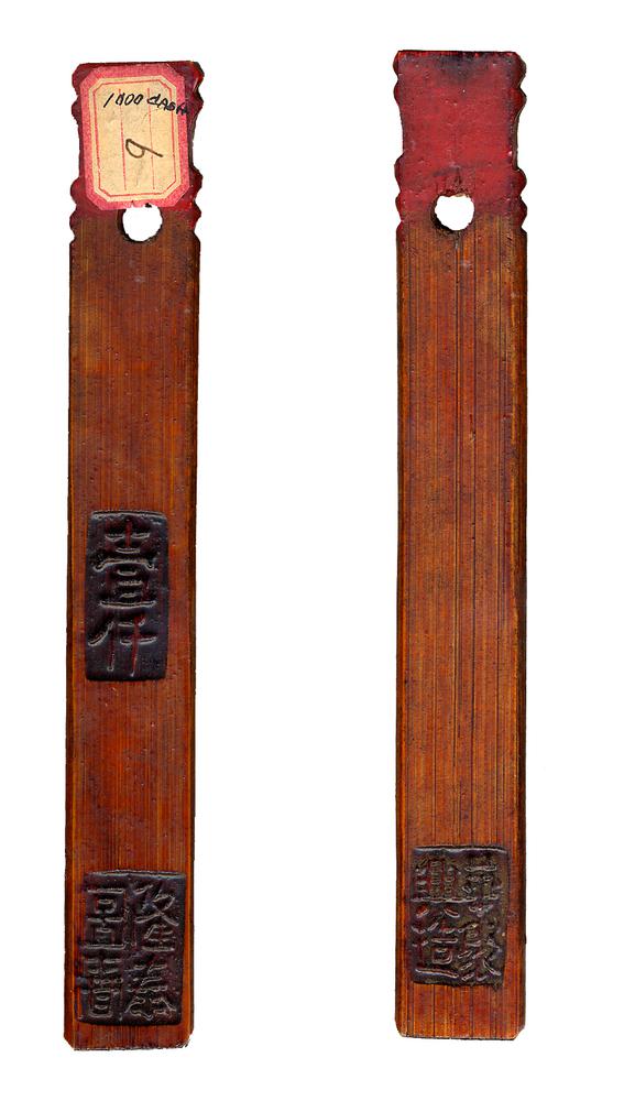 图片[1]-bamboo tally BM-1979-0520.57-China Archive