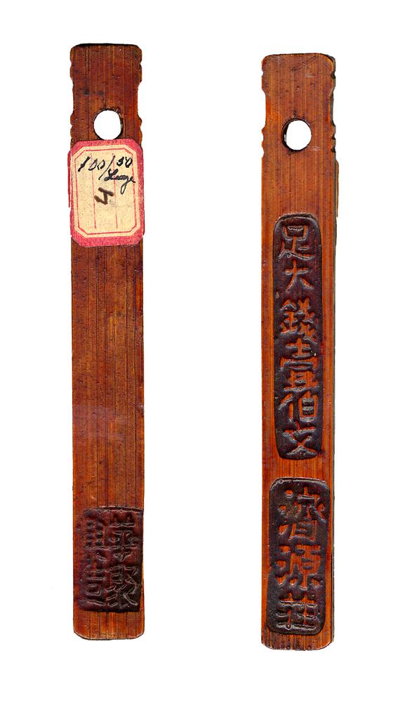 图片[1]-bamboo tally BM-1979-0520.61-China Archive