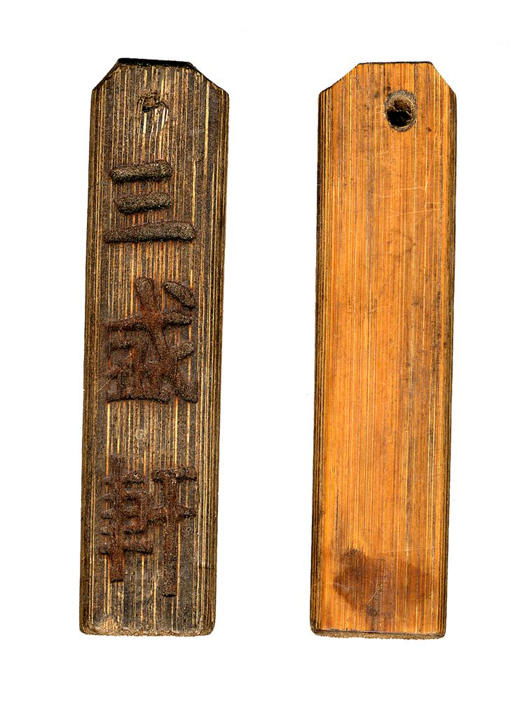 图片[1]-bamboo tally; game-piece BM-1979-0520.69-China Archive