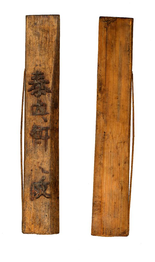 图片[1]-bamboo tally; game-piece BM-1979-0520.72-China Archive