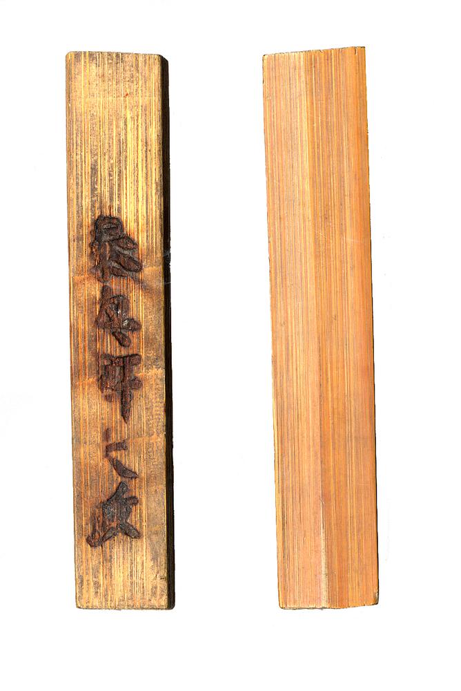 图片[1]-bamboo tally BM-1979-0520.79-China Archive