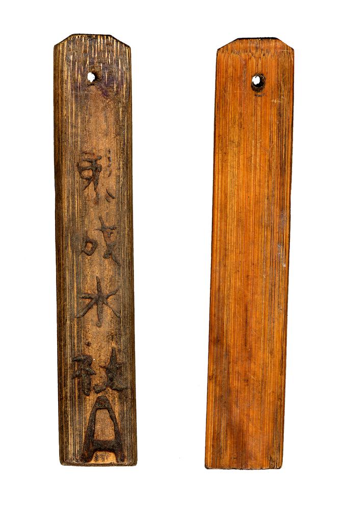 图片[1]-bamboo tally; game-piece BM-1979-0520.82-China Archive