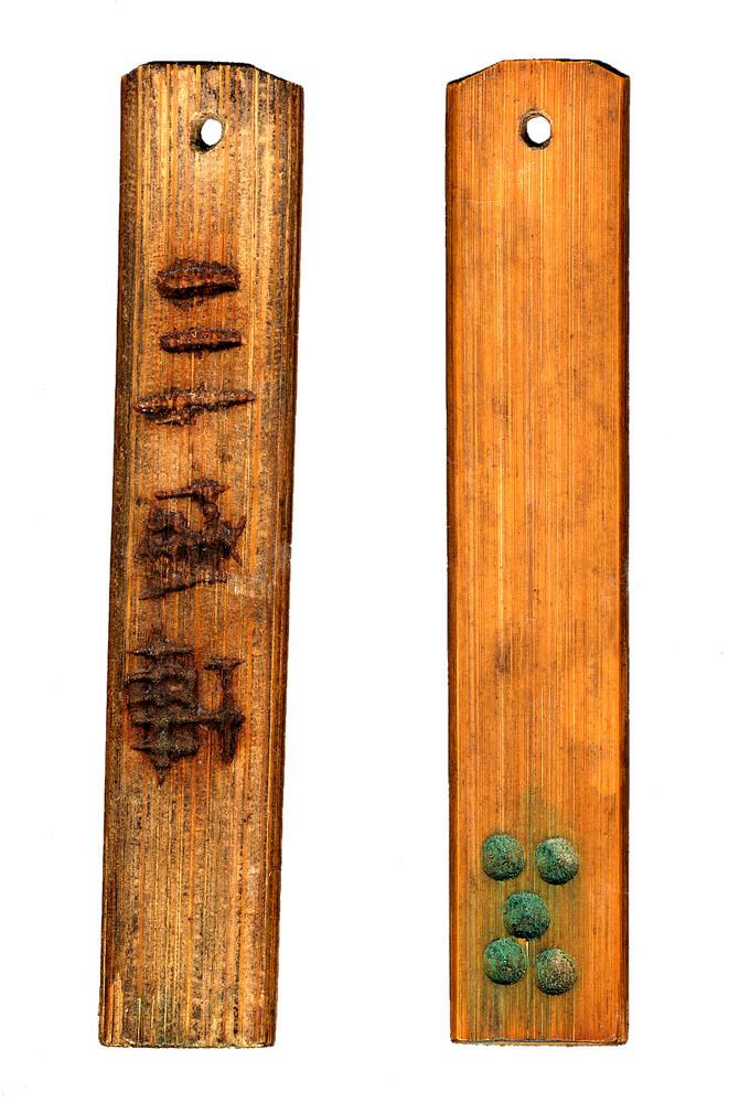 图片[1]-bamboo tally; game-piece BM-1979-0520.86-China Archive