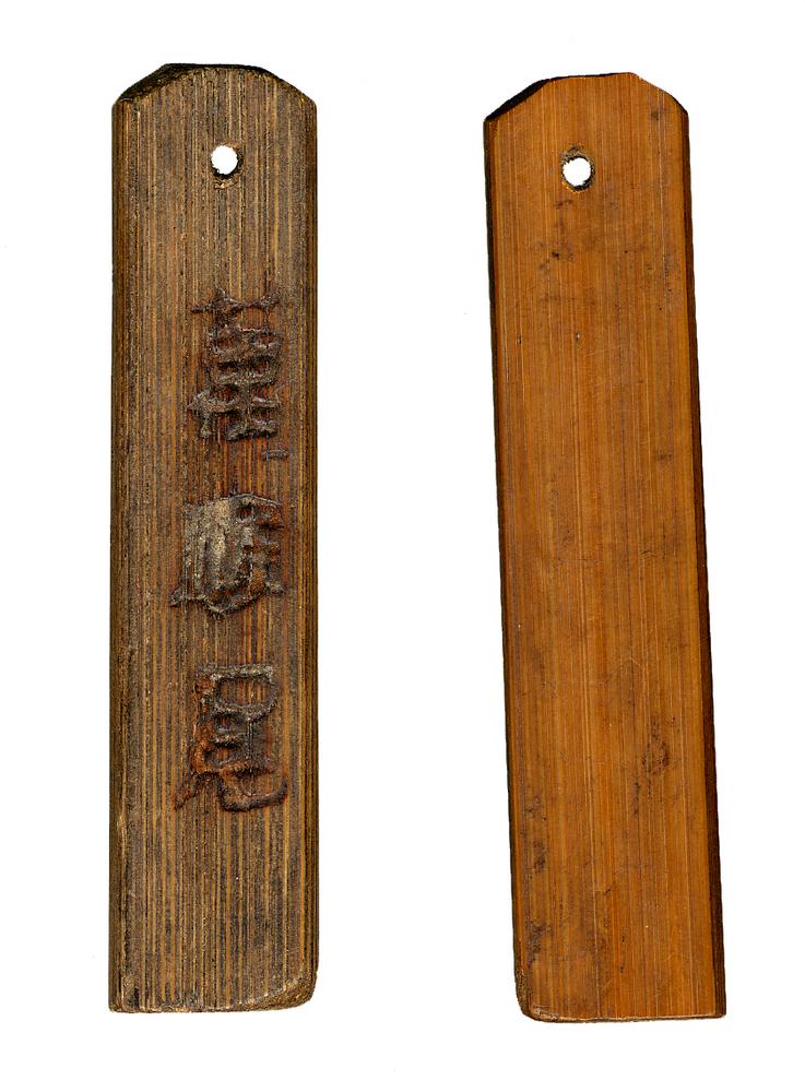 图片[1]-bamboo tally; game-piece BM-1979-0520.87-China Archive