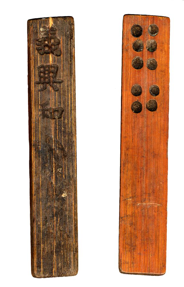 图片[1]-bamboo tally; game-piece BM-1979-0520.90-China Archive