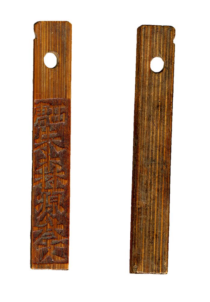 图片[1]-bamboo tally BM-1996-0217.2503-China Archive