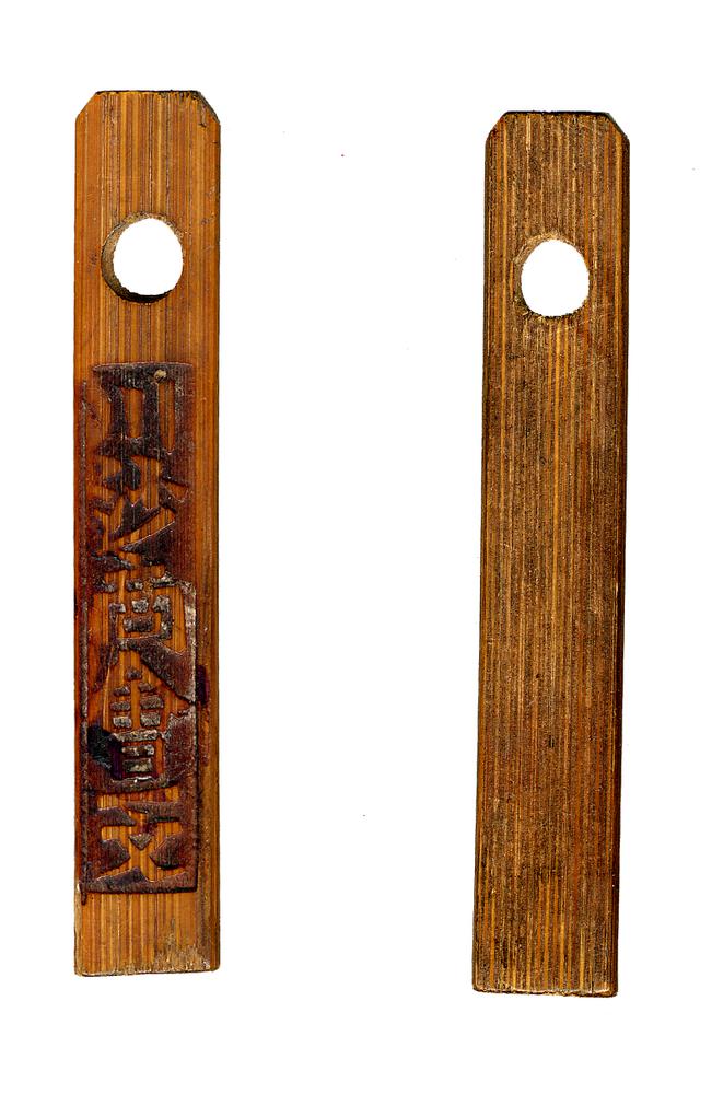 图片[1]-bamboo tally BM-1996-0217.2504-China Archive