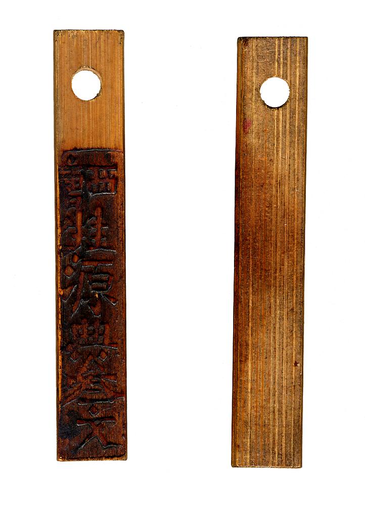 图片[1]-bamboo tally BM-1996-0217.2506-China Archive