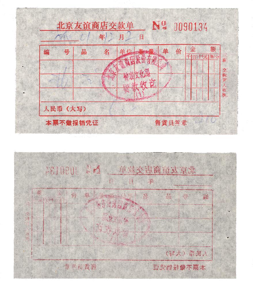 图片[1]-receipt BM-2001-1203.36-China Archive