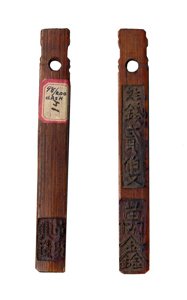 图片[1]-bamboo tally BM-1979-0520.60-China Archive