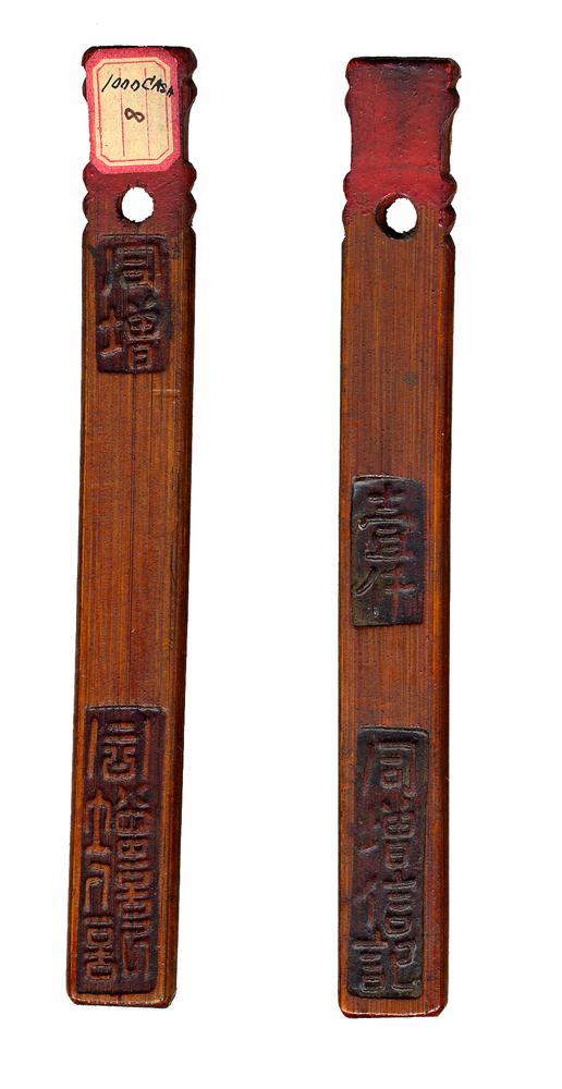 图片[1]-bamboo tally BM-1979-0520.55-China Archive