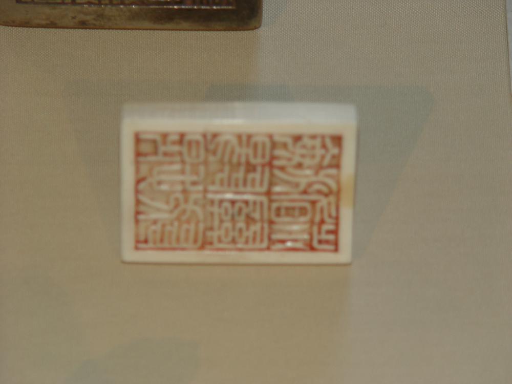 图片[1]-seal BM-1885-1227.69-China Archive