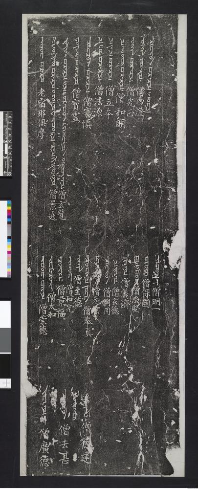 图片[4]-rubbing BM-1989-1004-0.1-4-China Archive