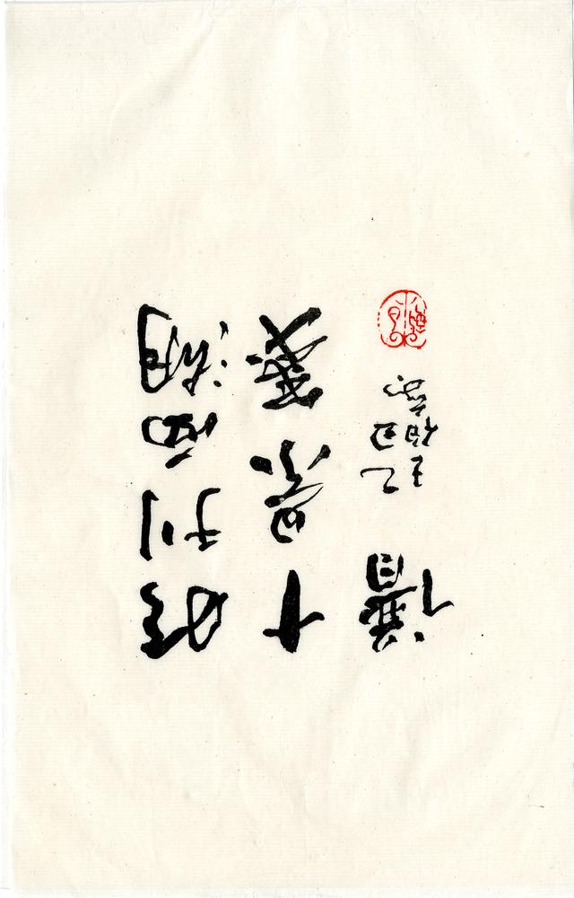 图片[1]-writing-paper BM-1993-0713-0.1-China Archive