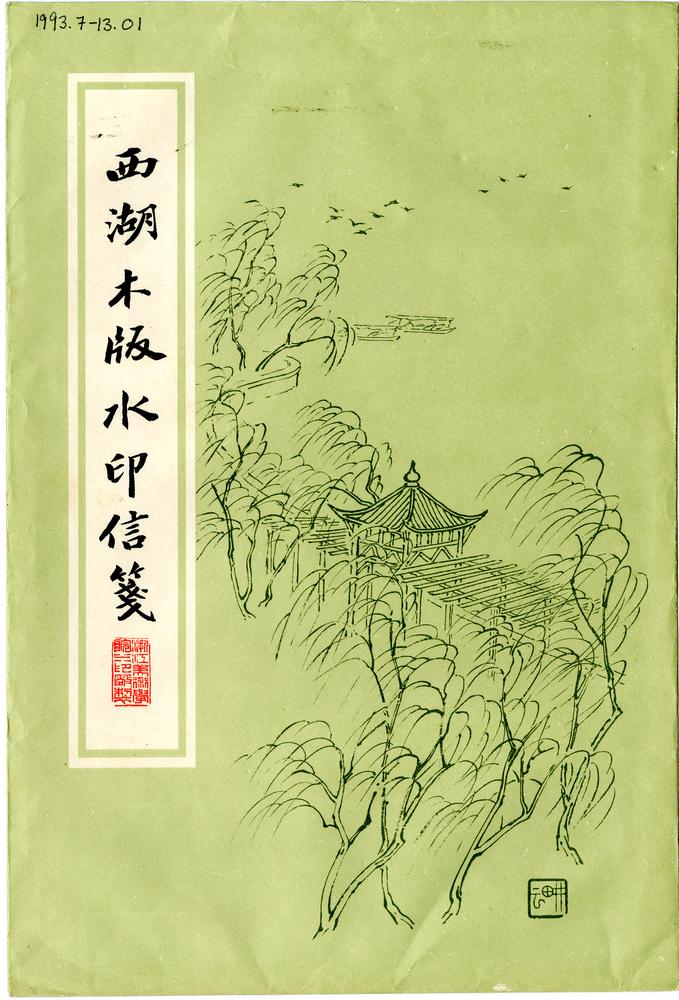 图片[2]-writing-paper BM-1993-0713-0.1-China Archive