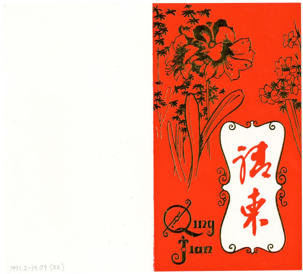 图片[16]-greeting-card BM-1991-0219-0.9.1-37-China Archive