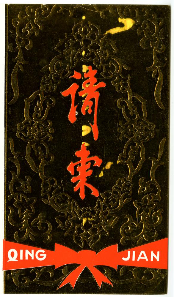 图片[22]-greeting-card BM-1991-0219-0.9.1-37-China Archive