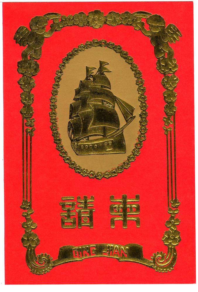 图片[26]-greeting-card BM-1991-0219-0.9.1-37-China Archive