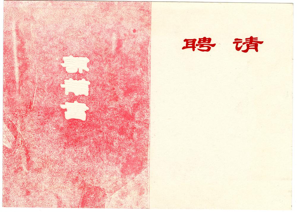 图片[29]-greeting-card BM-1991-0219-0.9.1-37-China Archive