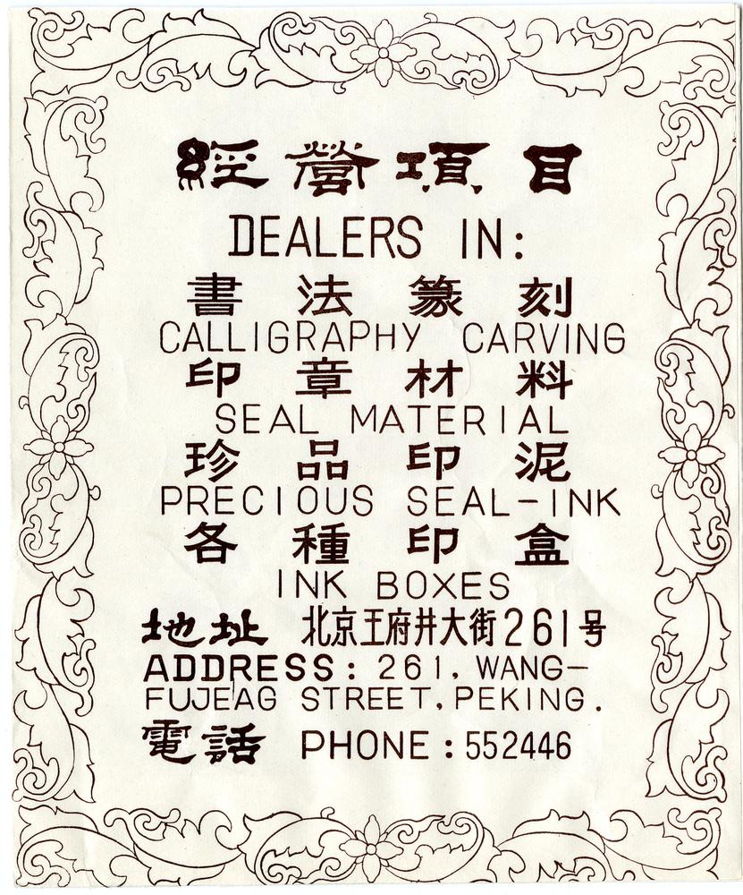 图片[2]-envelope BM-1987-0201-0.1.bb-China Archive