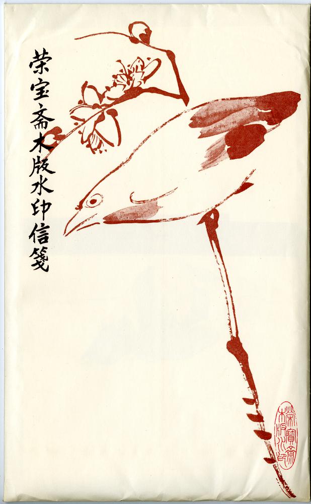 图片[1]-envelope; letter BM-1987-0201-0.1.bd-China Archive