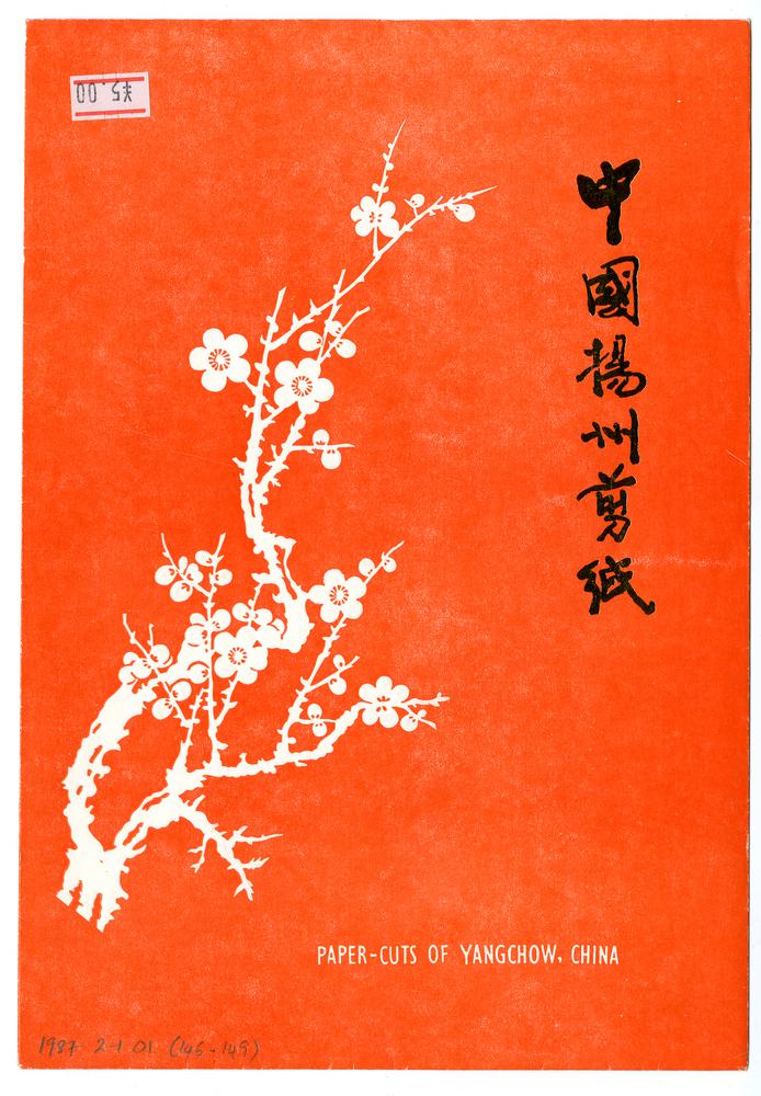 图片[1]-papercut BM-1987-0201-0.1.ep-es-China Archive