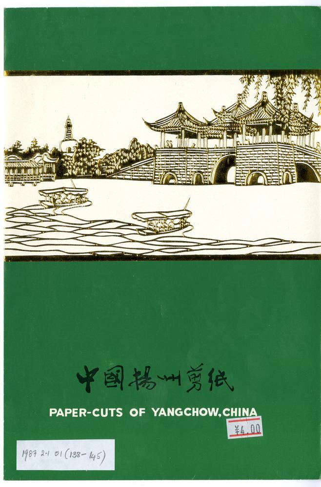 图片[1]-papercut BM-1987-0201-0.1.eh-eo-China Archive