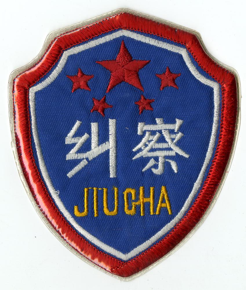 图片[1]-badge BM-1991-0220.14-China Archive