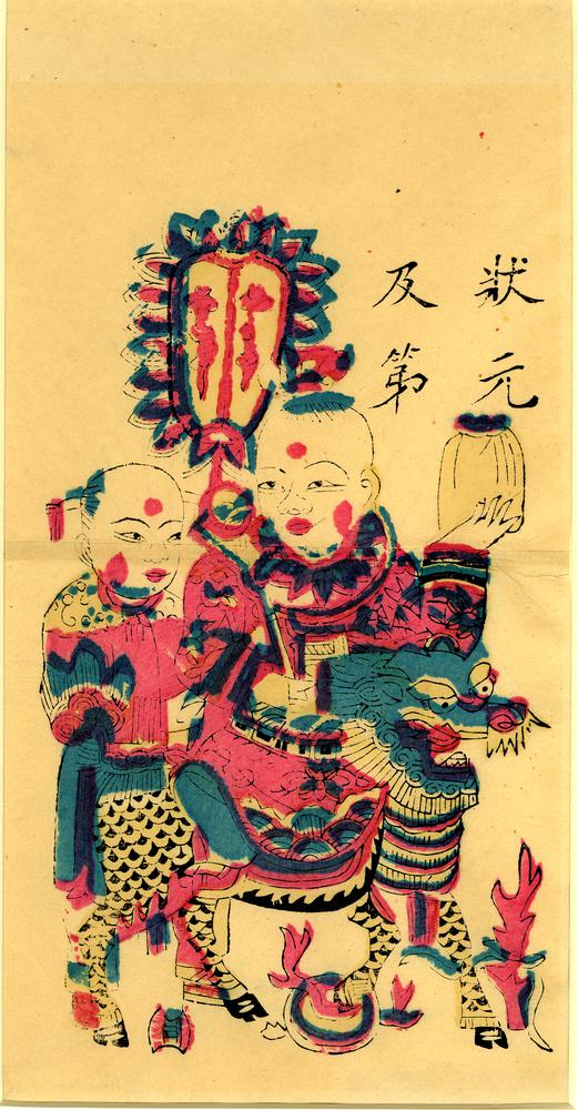 图片[1]-new year-print BM-1982-1217-0.120-China Archive