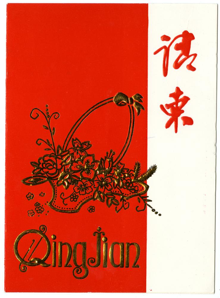 图片[1]-greeting-card; envelope BM-1987-0201-0.1.aj-au-China Archive