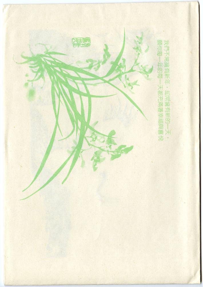 图片[9]-greeting-card; envelope BM-1987-0201-0.1.aj-au-China Archive