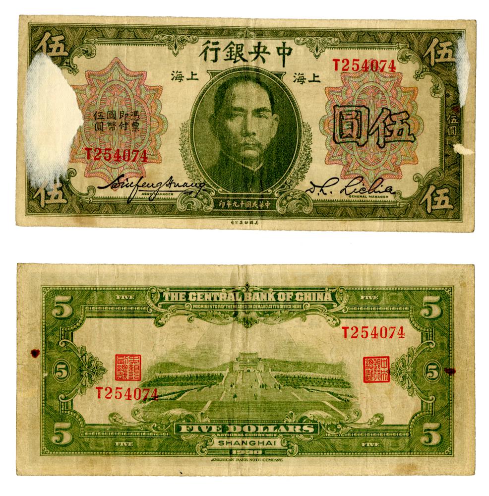 图片[1]-banknote; forgery(?) BM-PM.482-China Archive