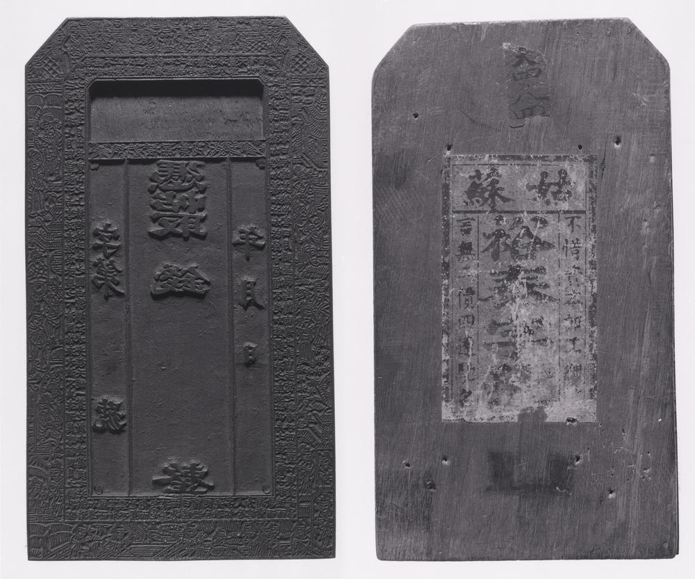 图片[1]-printing-plate BM-OR.7272-China Archive