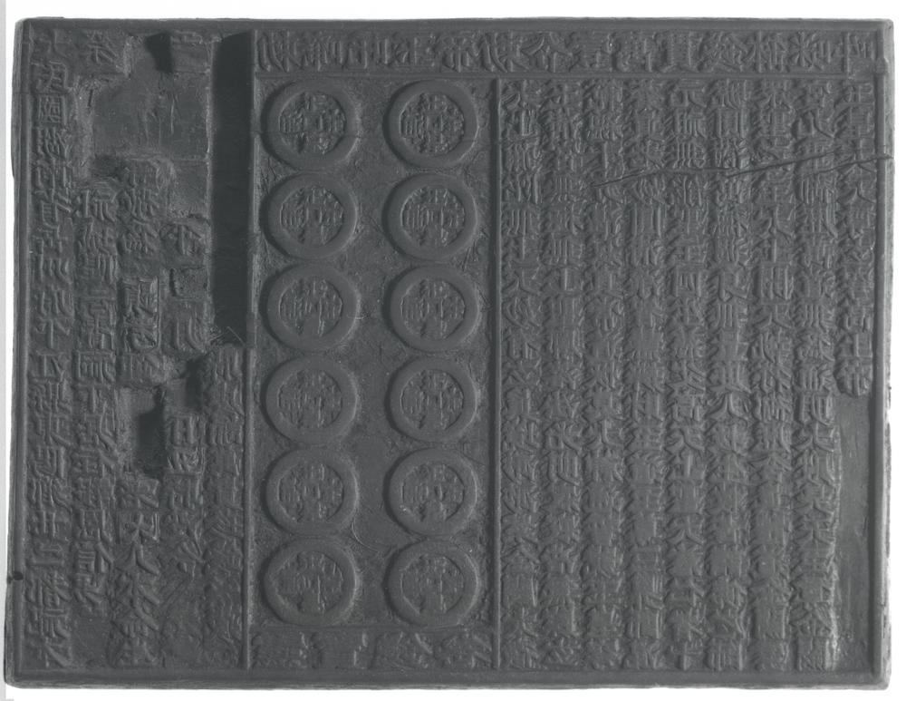 图片[1]-printing-plate; hell money BM-1997-0305.1-China Archive