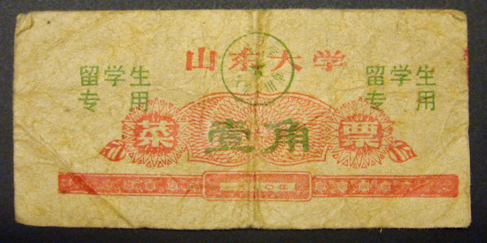 图片[1]-refreshment-ticket BM-2003-0201.5-China Archive