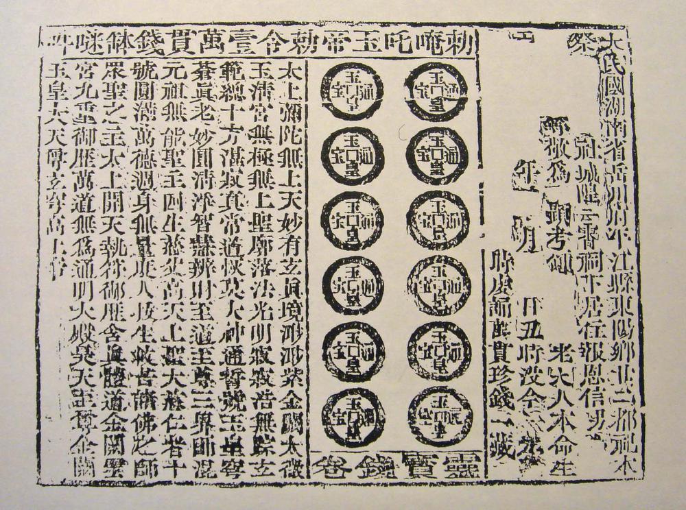 图片[2]-printing-plate; hell money BM-1997-0305.1-China Archive