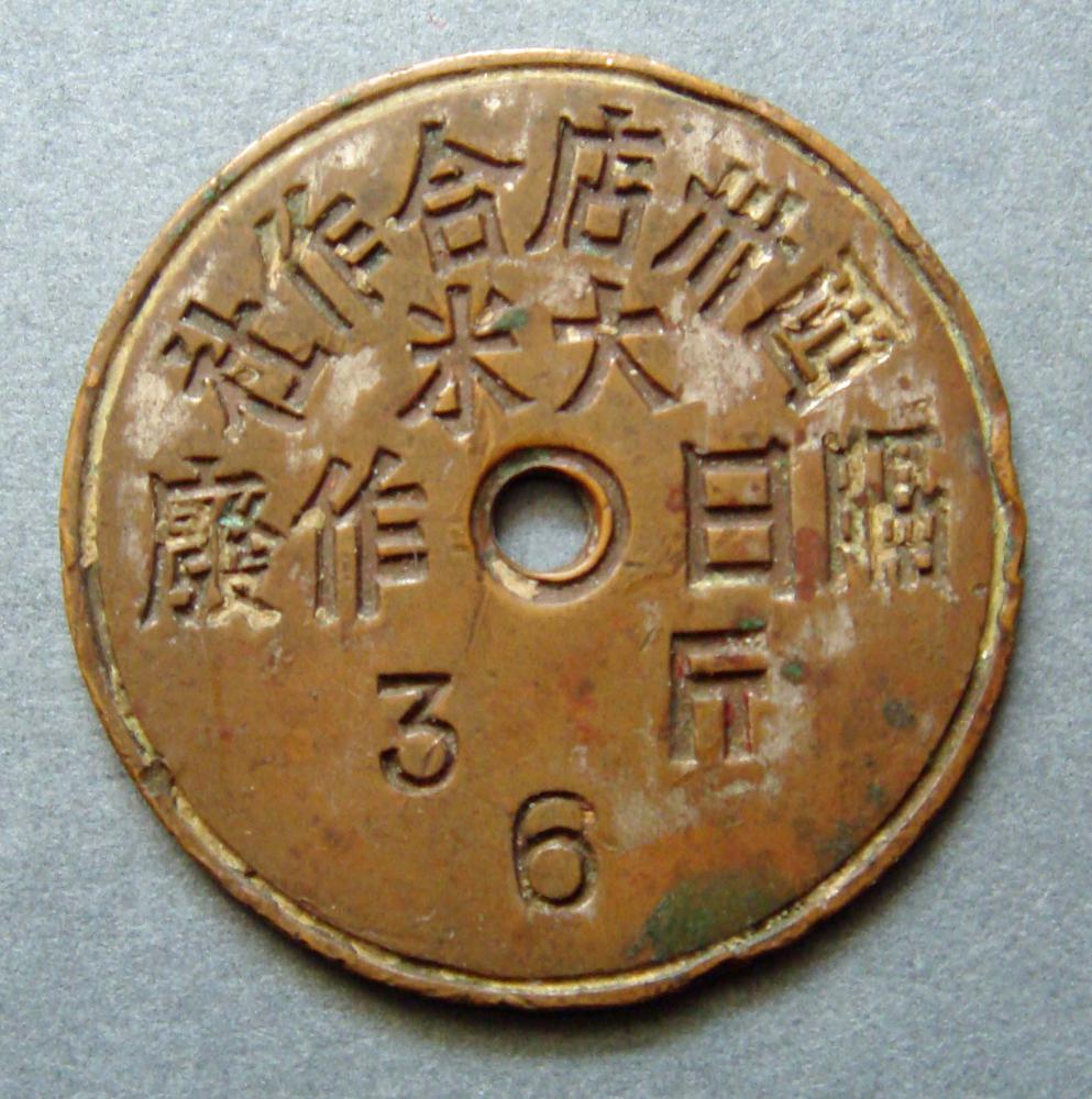 图片[1]-token BM-1992-0227.5-China Archive
