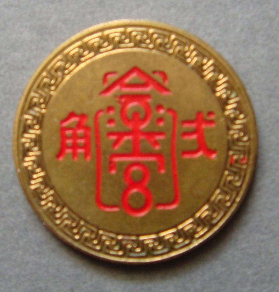 图片[1]-token BM-2000-0703.1-China Archive