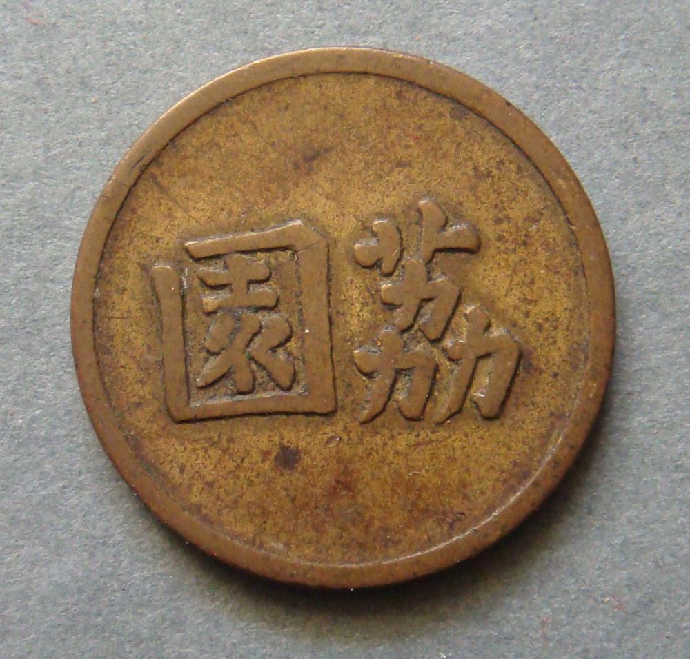 图片[1]-token BM-1997-1076.18-China Archive